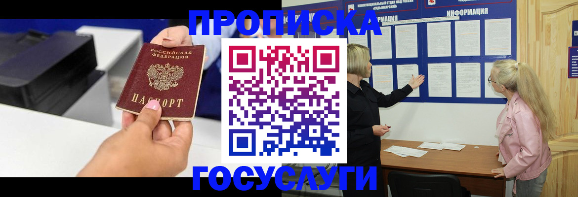 временная регистрация купить в Луховицах
