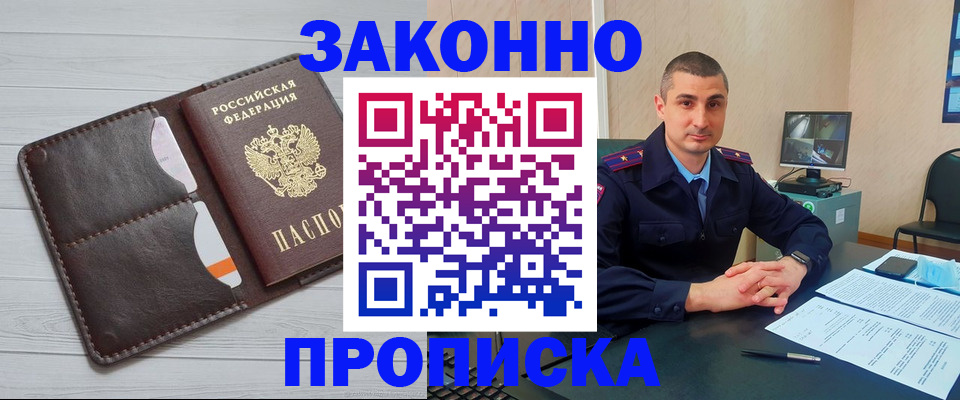 временная регистрация купить в Луховицах