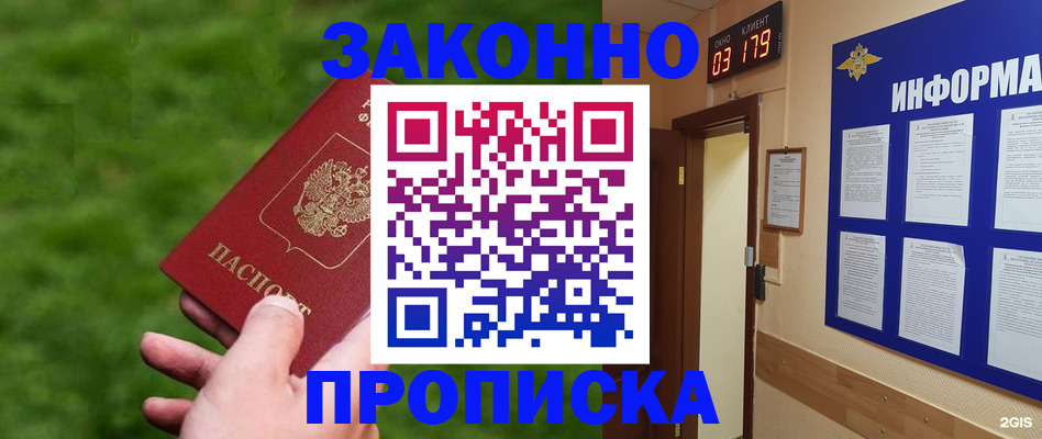 прописка для работы в Луховицах
